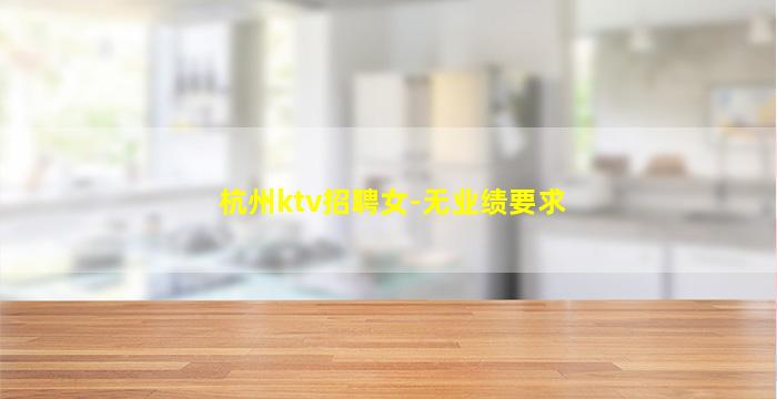 丹东KTV招聘