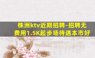 上海KTV招聘